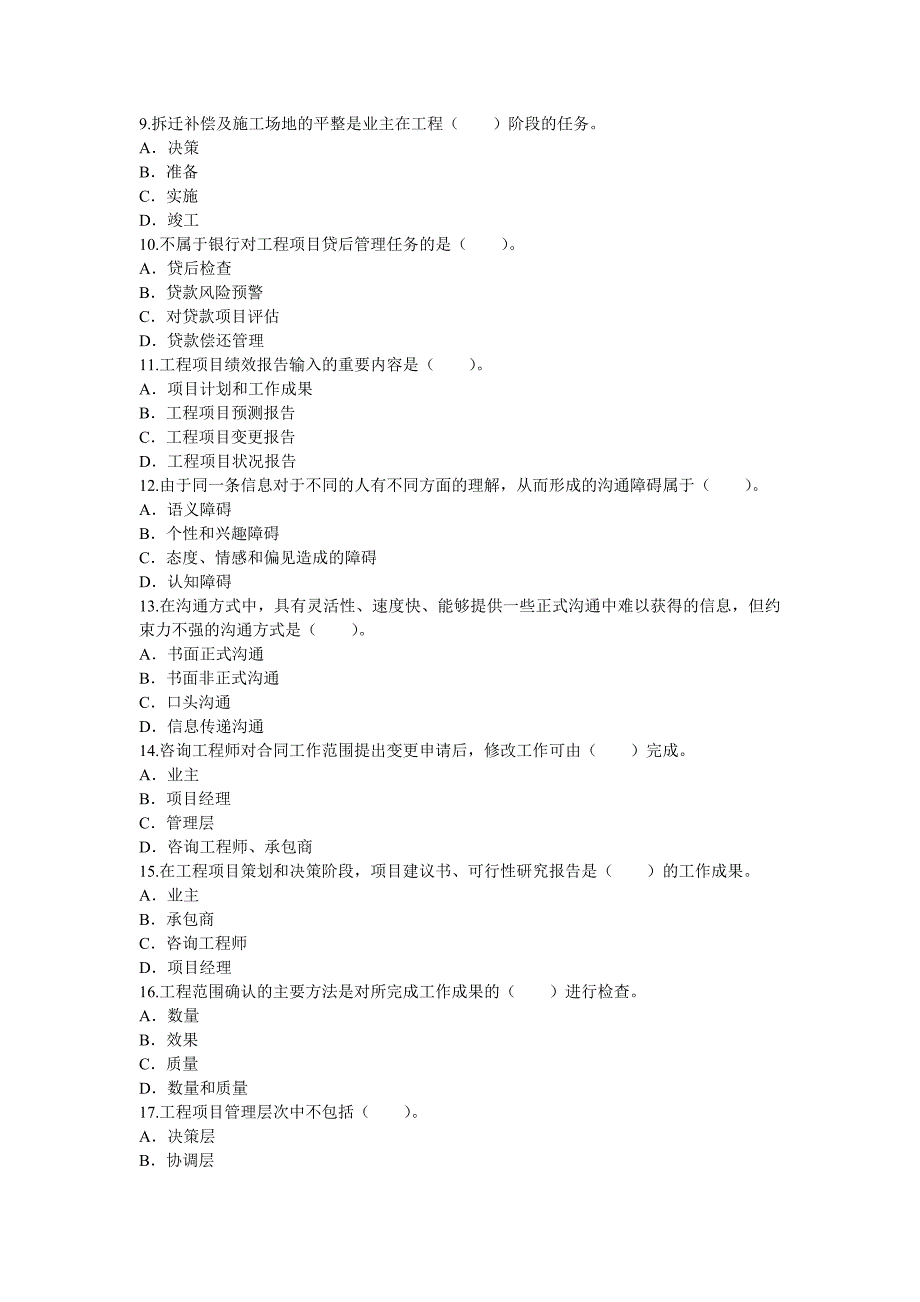 咨询工程师工程组织与管理试题_第2页