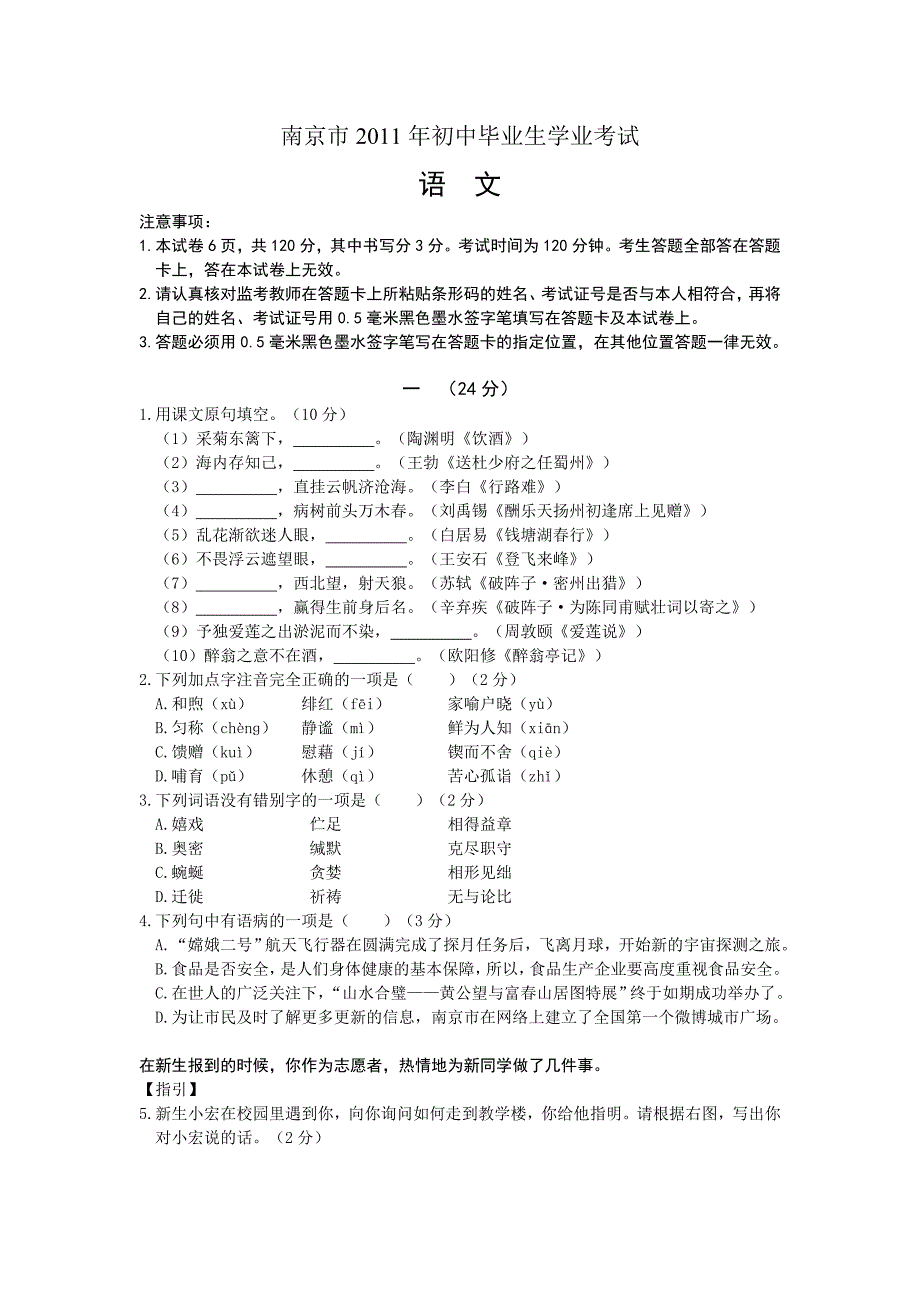 江苏省南京市2011年初中毕业生学业考试语文试卷_第1页