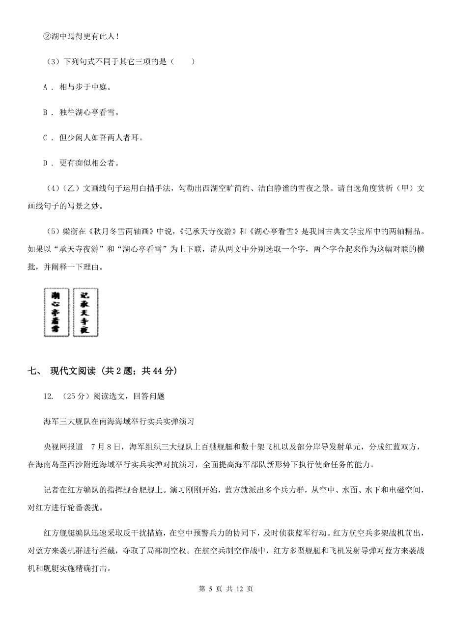 语文版2019-2020学年八年级上学期语文期中教学质量检测试卷A卷_第5页