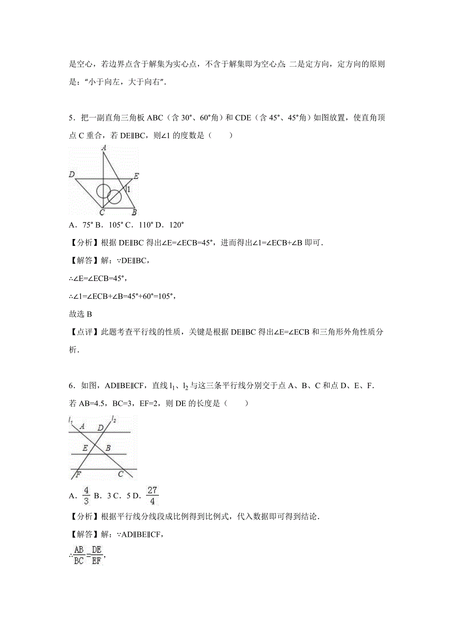 长市中考数学模拟试卷三含答案解析word版_第3页