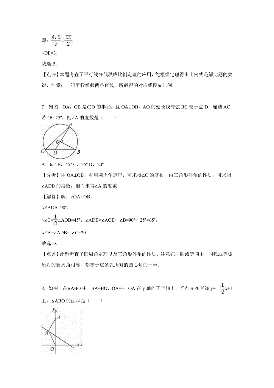 长市中考数学模拟试卷三含答案解析word版_第4页