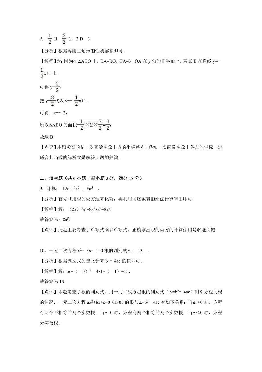 长市中考数学模拟试卷三含答案解析word版_第5页