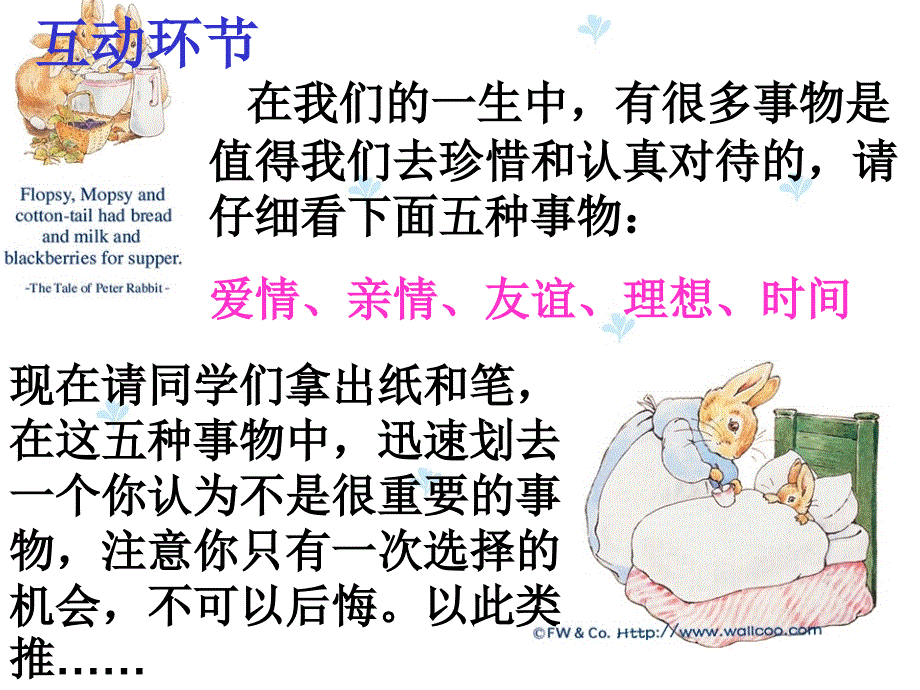 《奋斗成就人生梦想》主题班会课件_第3页