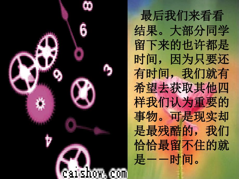 《奋斗成就人生梦想》主题班会课件_第4页