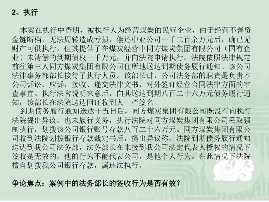 民诉执行的案例_第3页