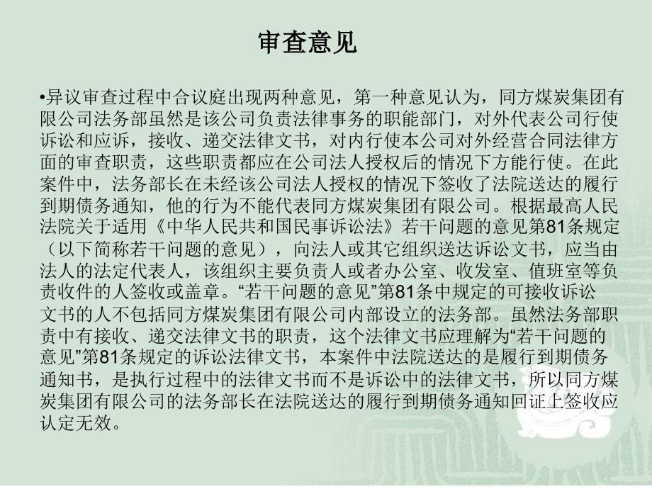 民诉执行的案例_第4页