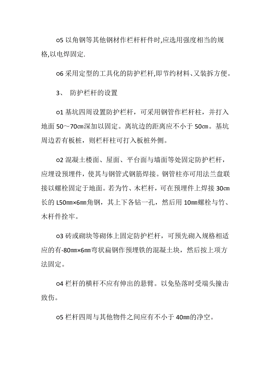 预防高处坠落事故的安全技术措施_第4页