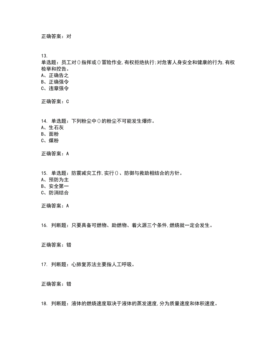 胺基化工艺作业安全生产考前冲刺密押卷含答案12_第3页