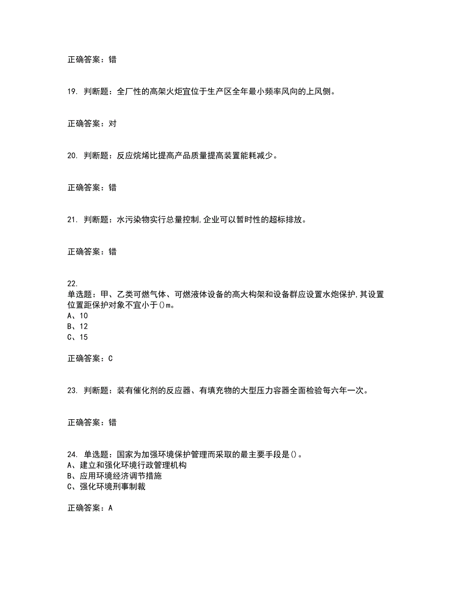 胺基化工艺作业安全生产考前冲刺密押卷含答案12_第4页