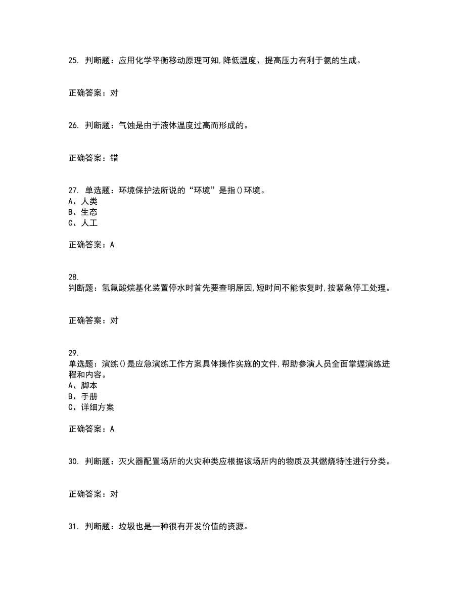 胺基化工艺作业安全生产考前冲刺密押卷含答案12_第5页