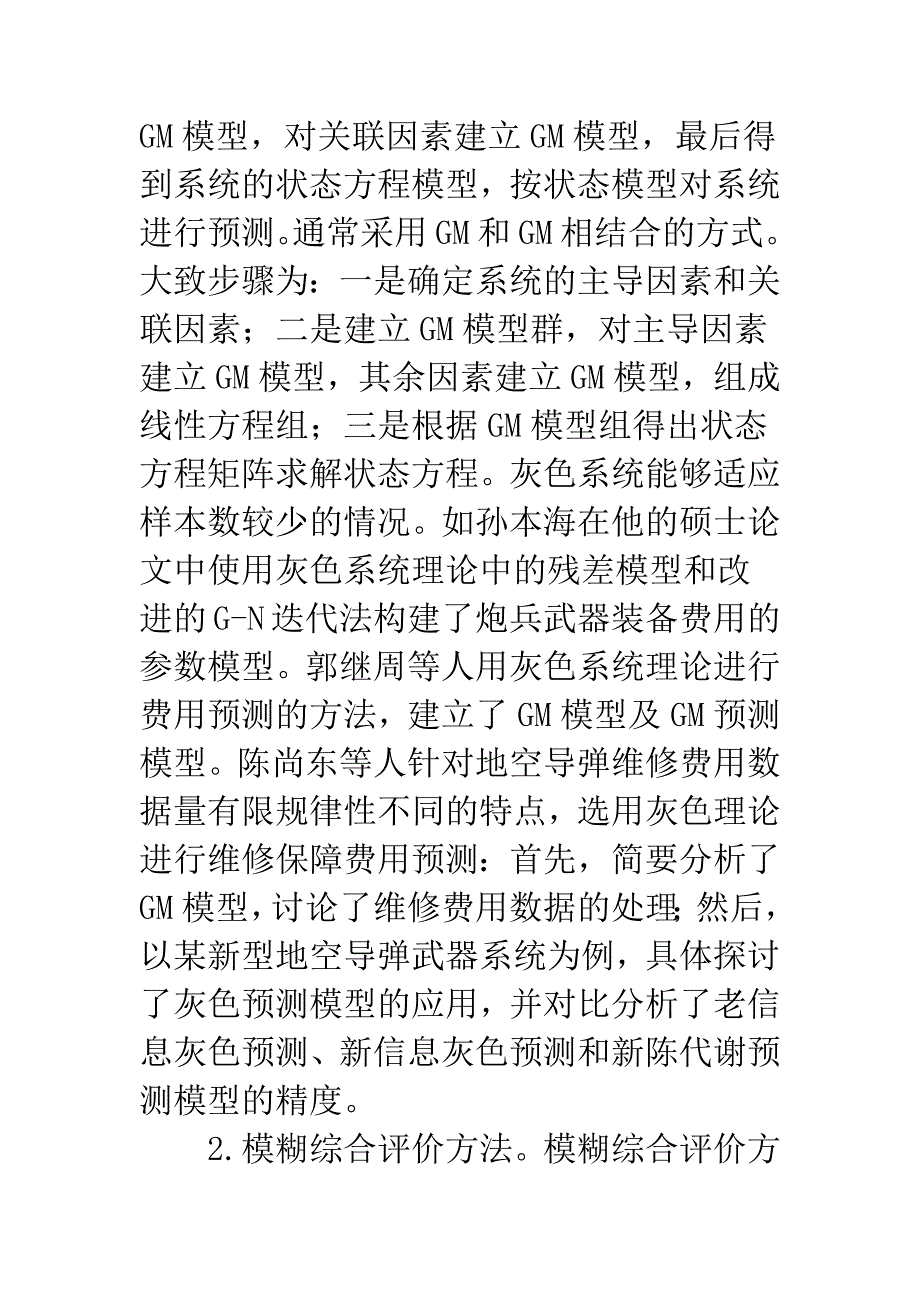 BP网络在无人机成本评估中的作用.docx_第3页