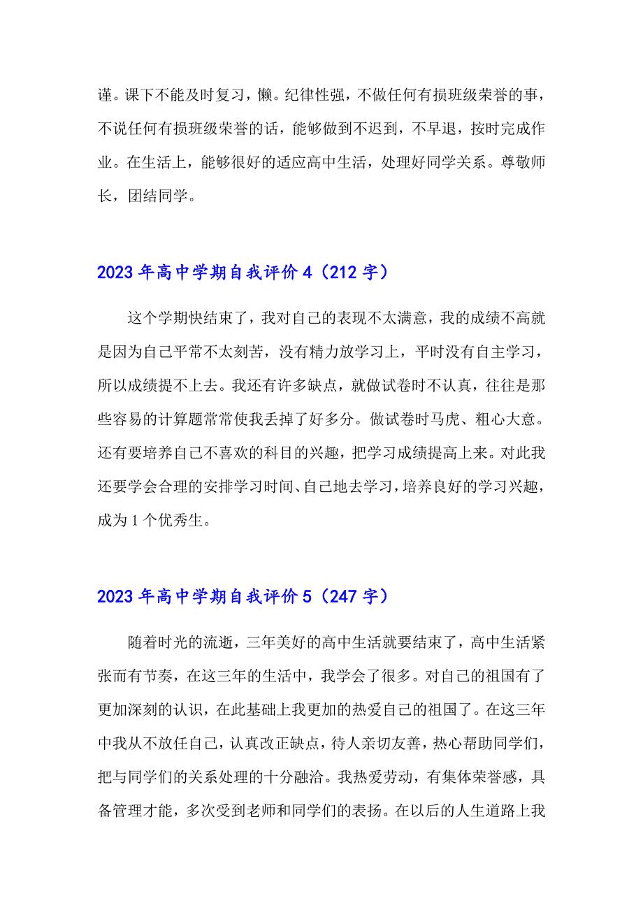 2023年高中学期自我评价【实用模板】_第4页