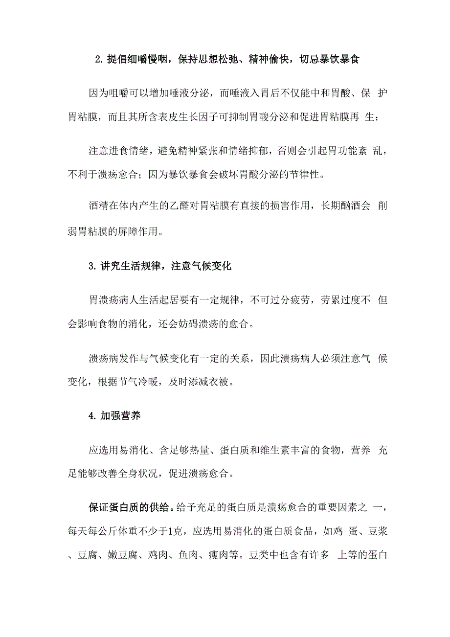 胃溃疡饮食过程中注意的问题_第2页