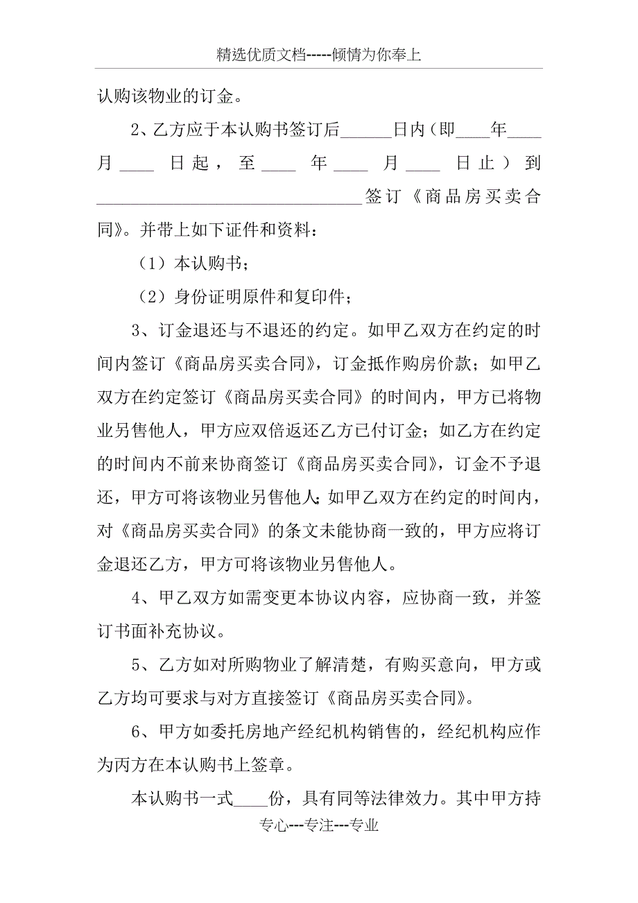 房屋认购协议书范本内容_第2页