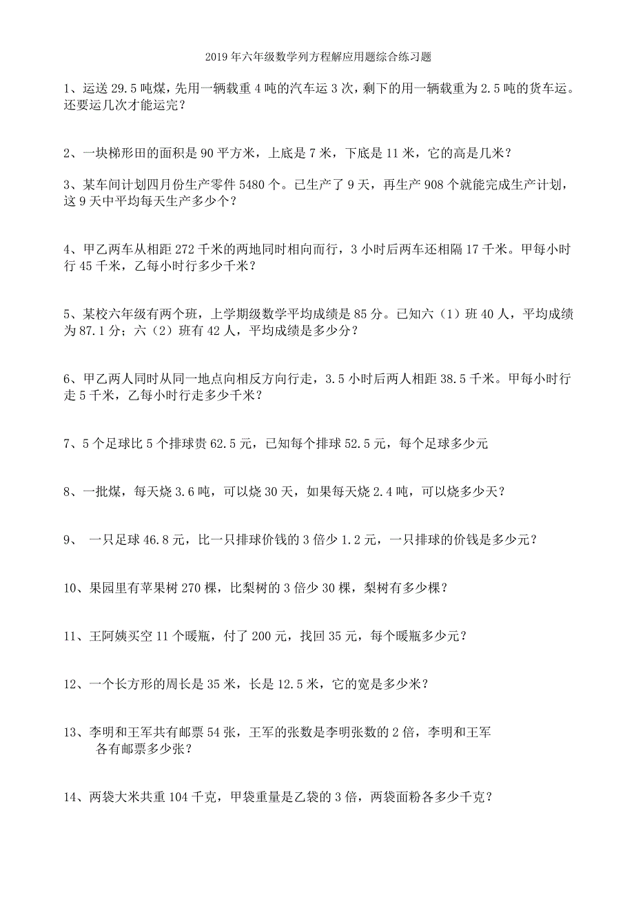 六年级数学列方程解应用题练习卷4_第3页