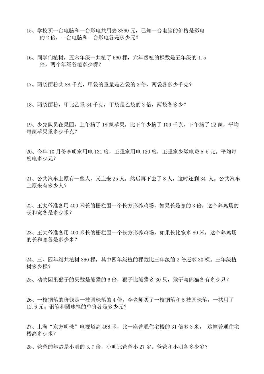 六年级数学列方程解应用题练习卷4_第4页