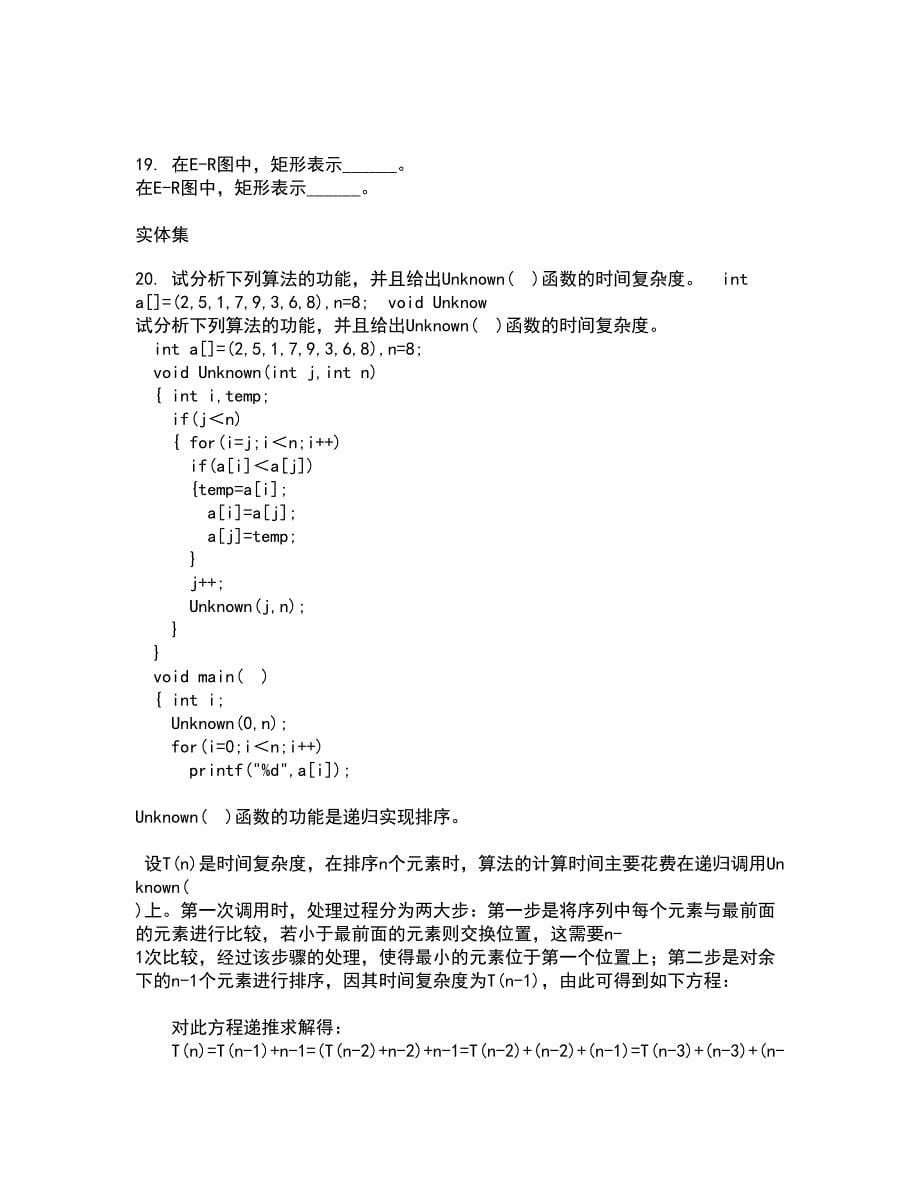 电子科技大学21春《计算机操作系统》在线作业三满分答案24_第5页