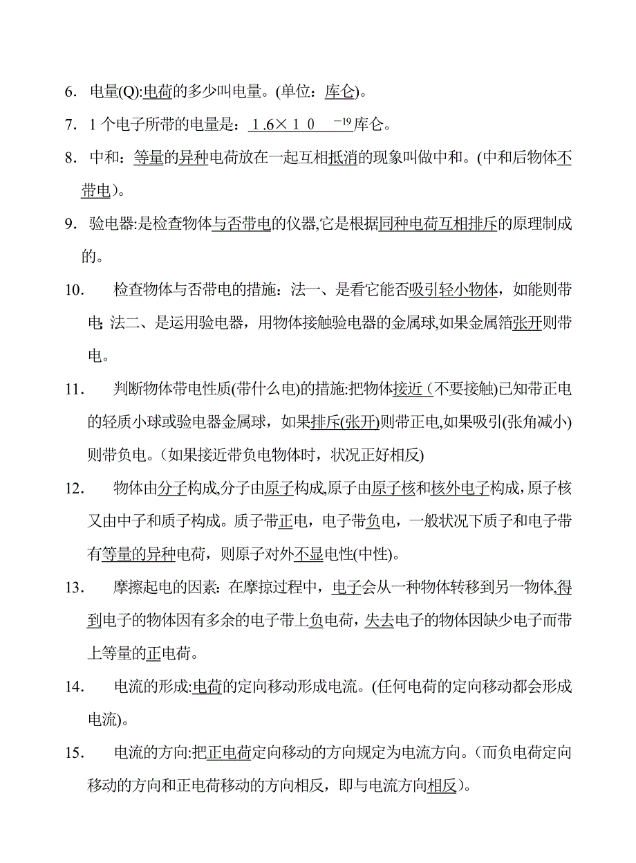 初中物理基本概念_第4页