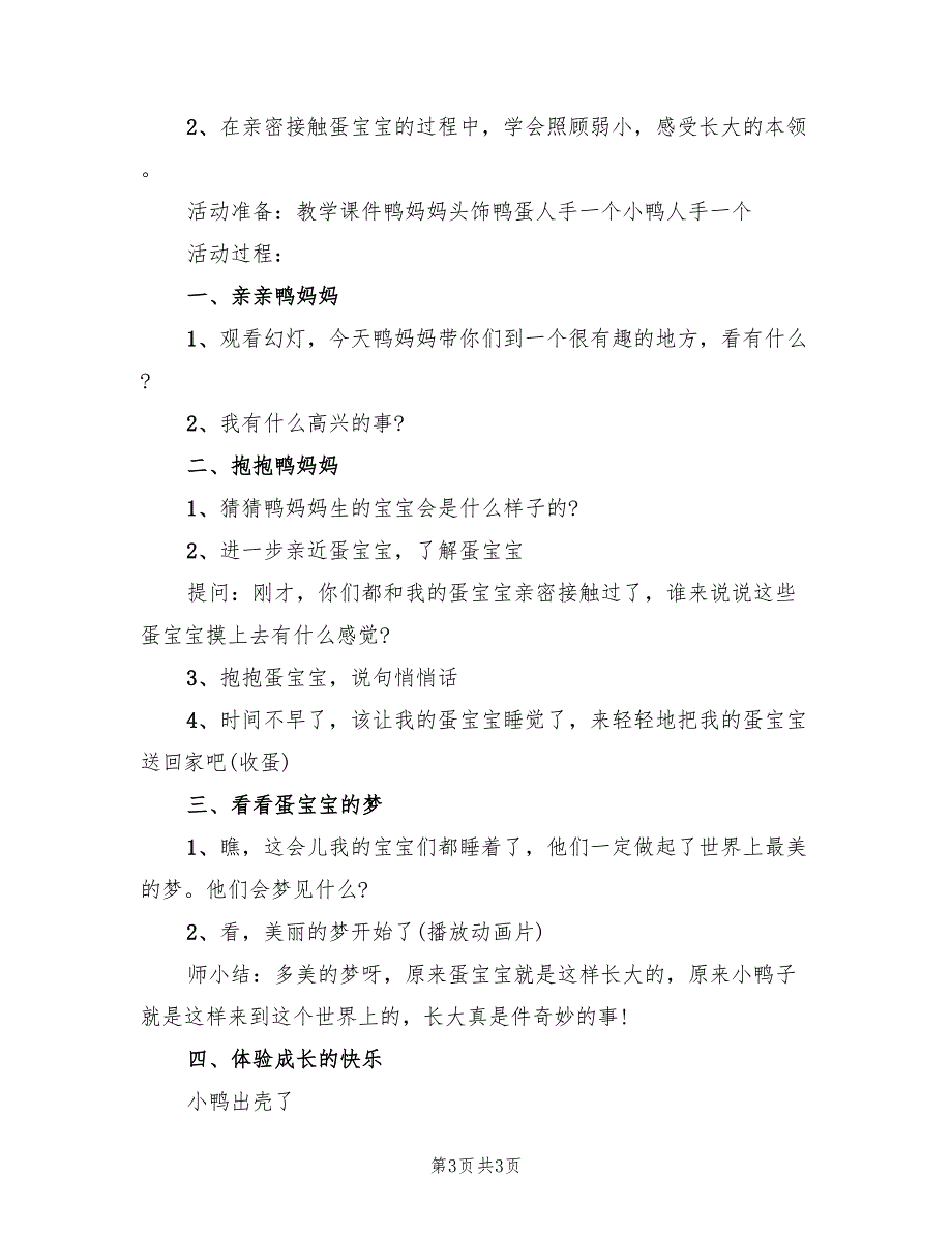 幼儿园大班语言领域教学活动策划方案（2篇）_第3页