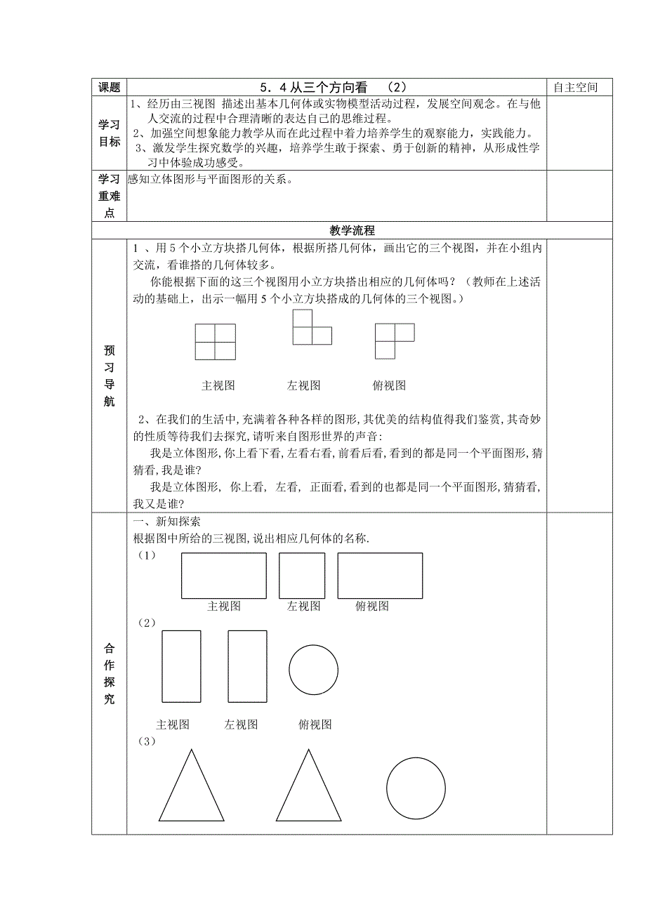 54从三个方向看（2）.doc_第1页