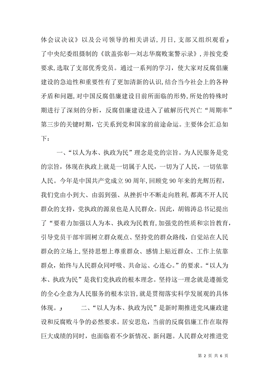 以人为本执政为民的主题教育学习心得体会_第2页