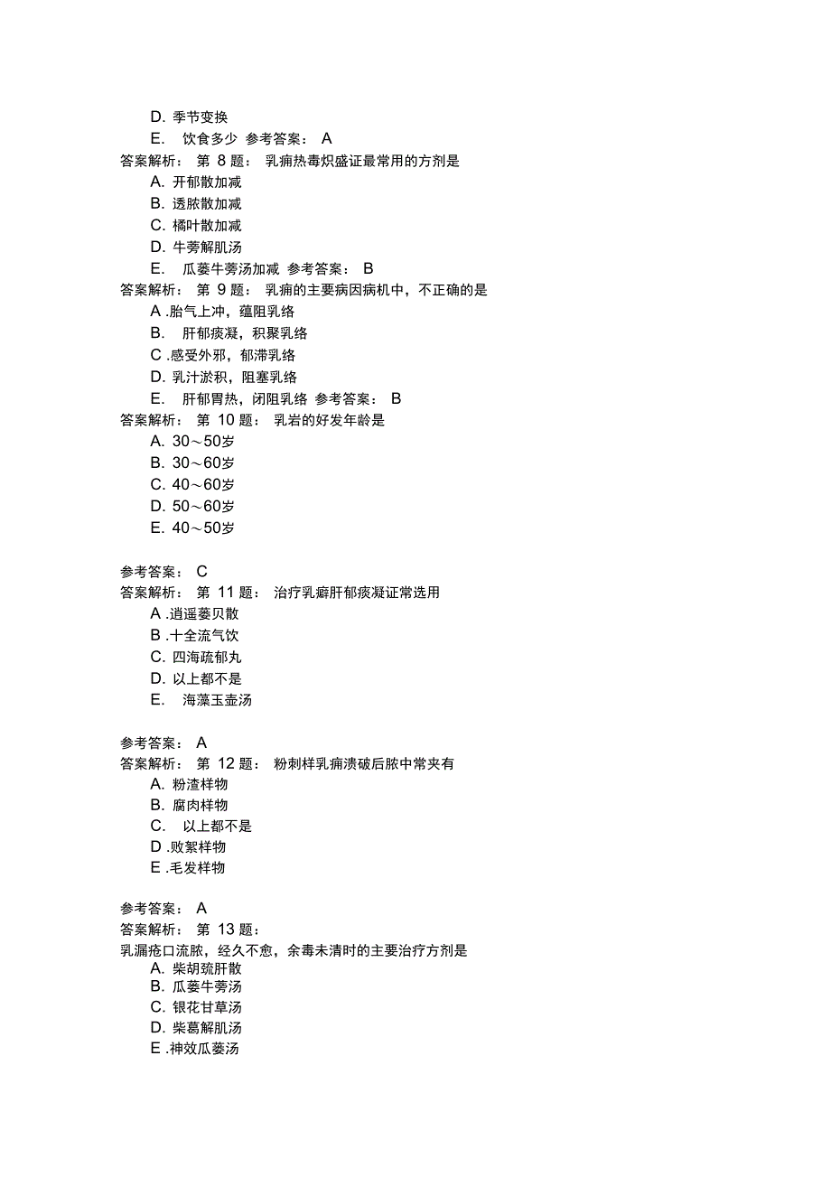 中医外科学19模拟题_第2页