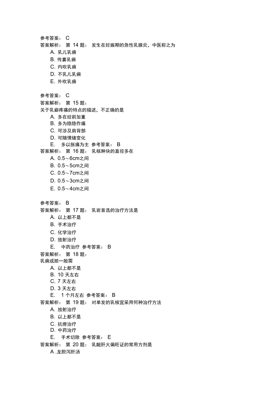 中医外科学19模拟题_第3页