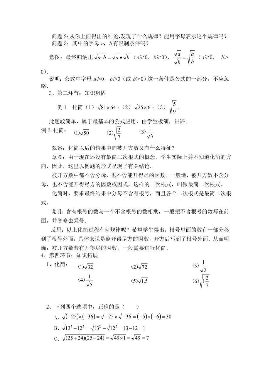 第二章实数第七节二次根式教学设计.doc_第3页