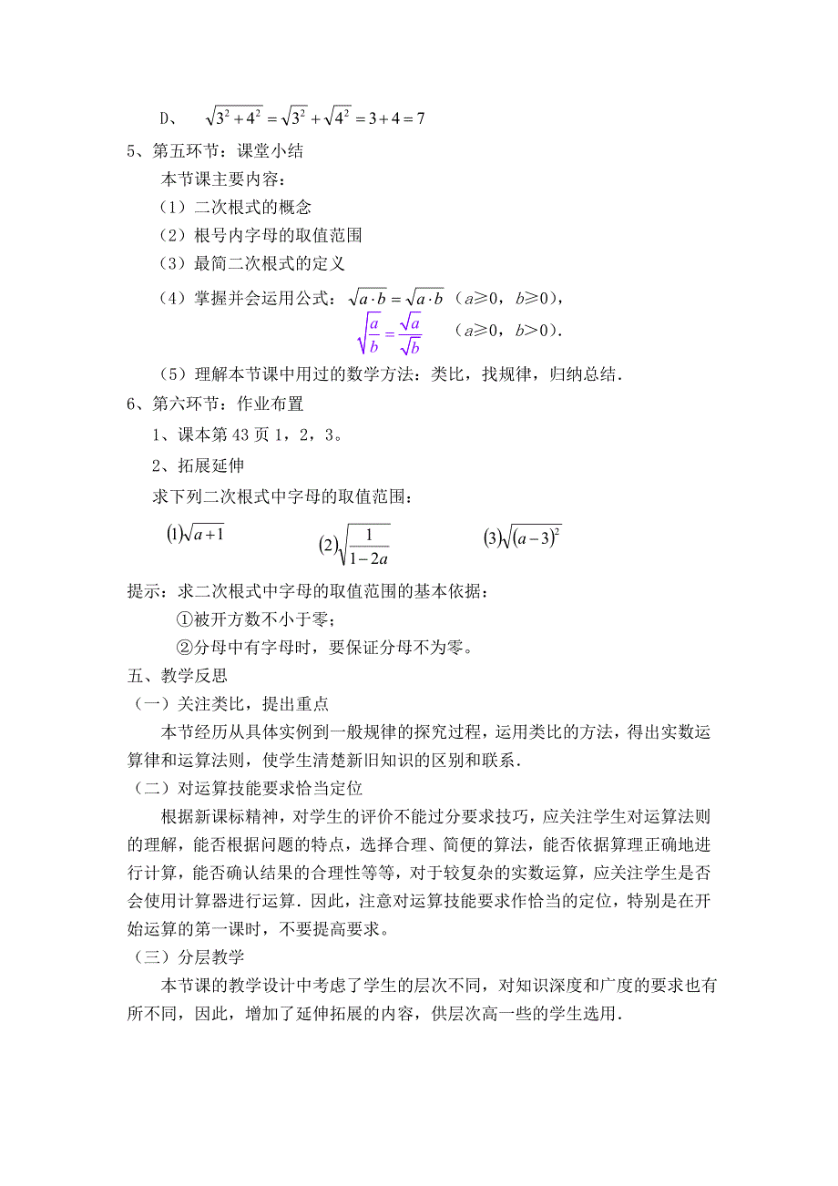 第二章实数第七节二次根式教学设计.doc_第4页