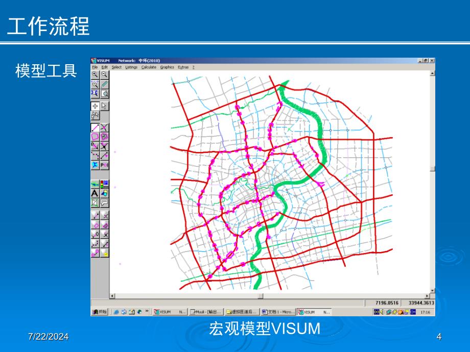 上海市中心城高架及快速路教学文稿_第4页