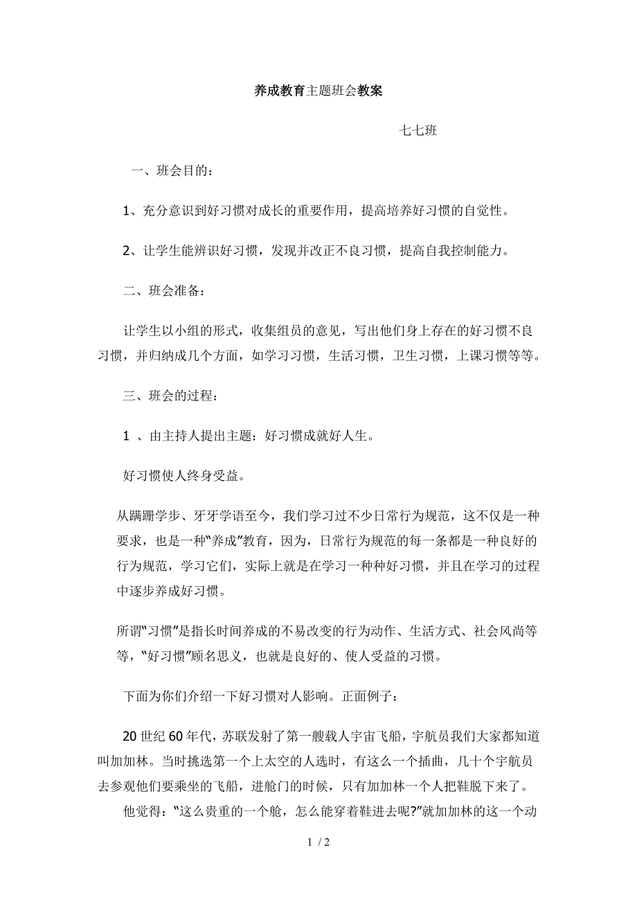 养成教育班会七七班_第1页