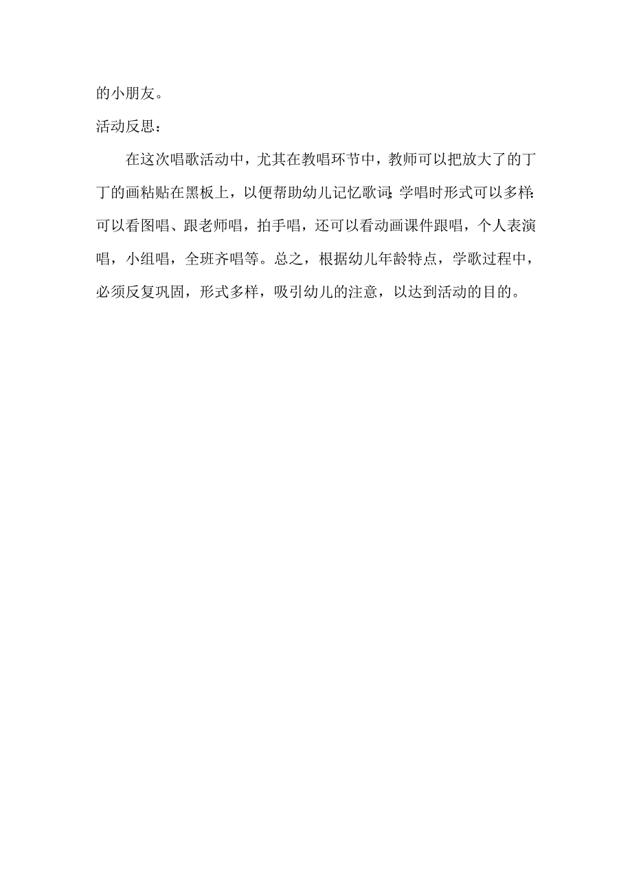 大班音乐粗心的小画家.doc_第3页