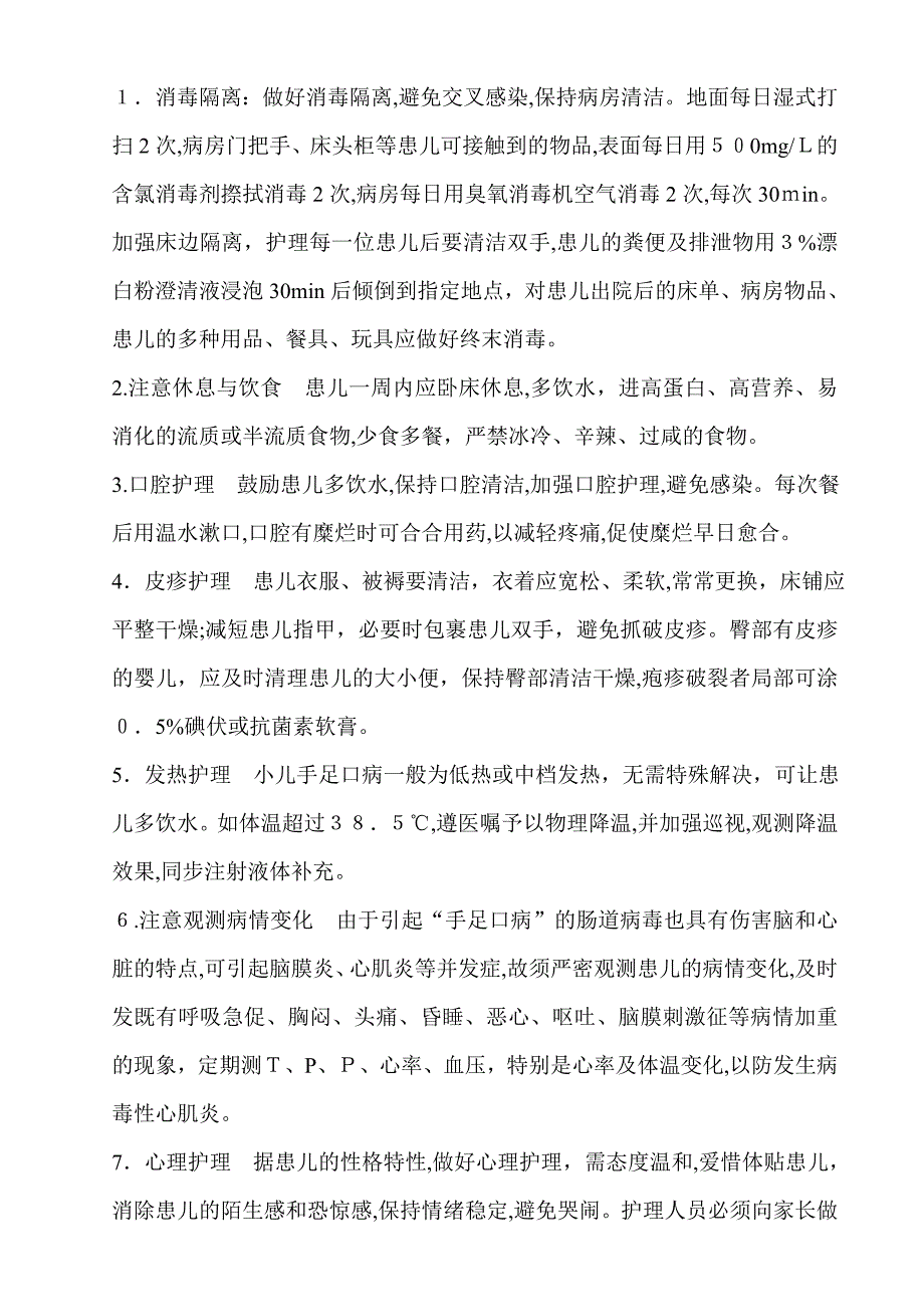 一般儿科护理常规汇总_第4页