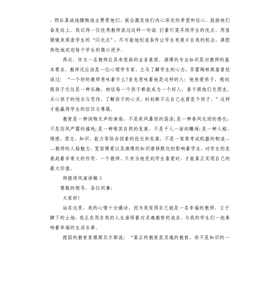 师德师风演讲_第4页