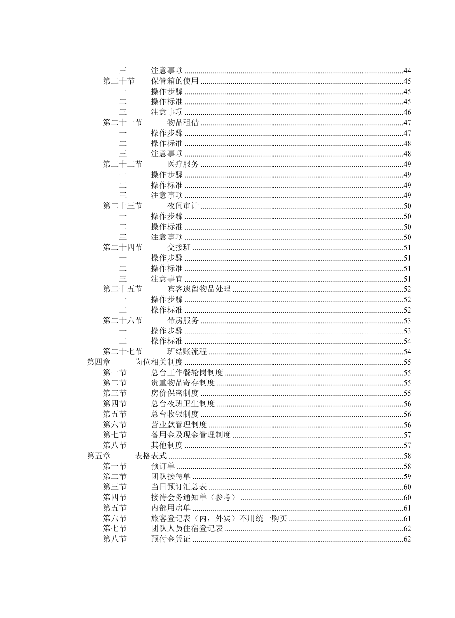 经济型酒店服务手册.doc_第4页