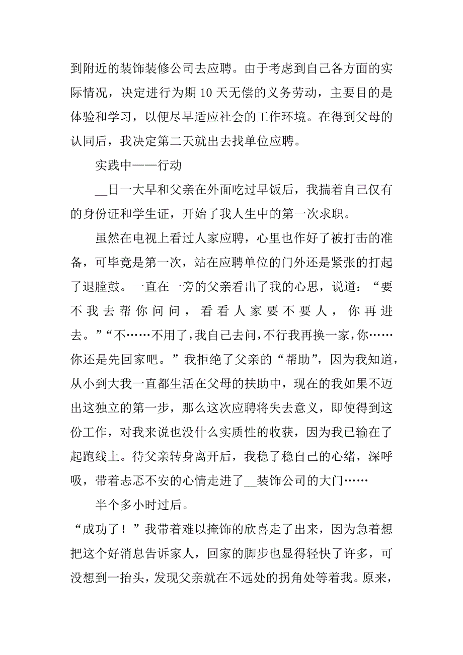 寒假社会实践个人报告9篇我的寒假社会实践报告_第2页