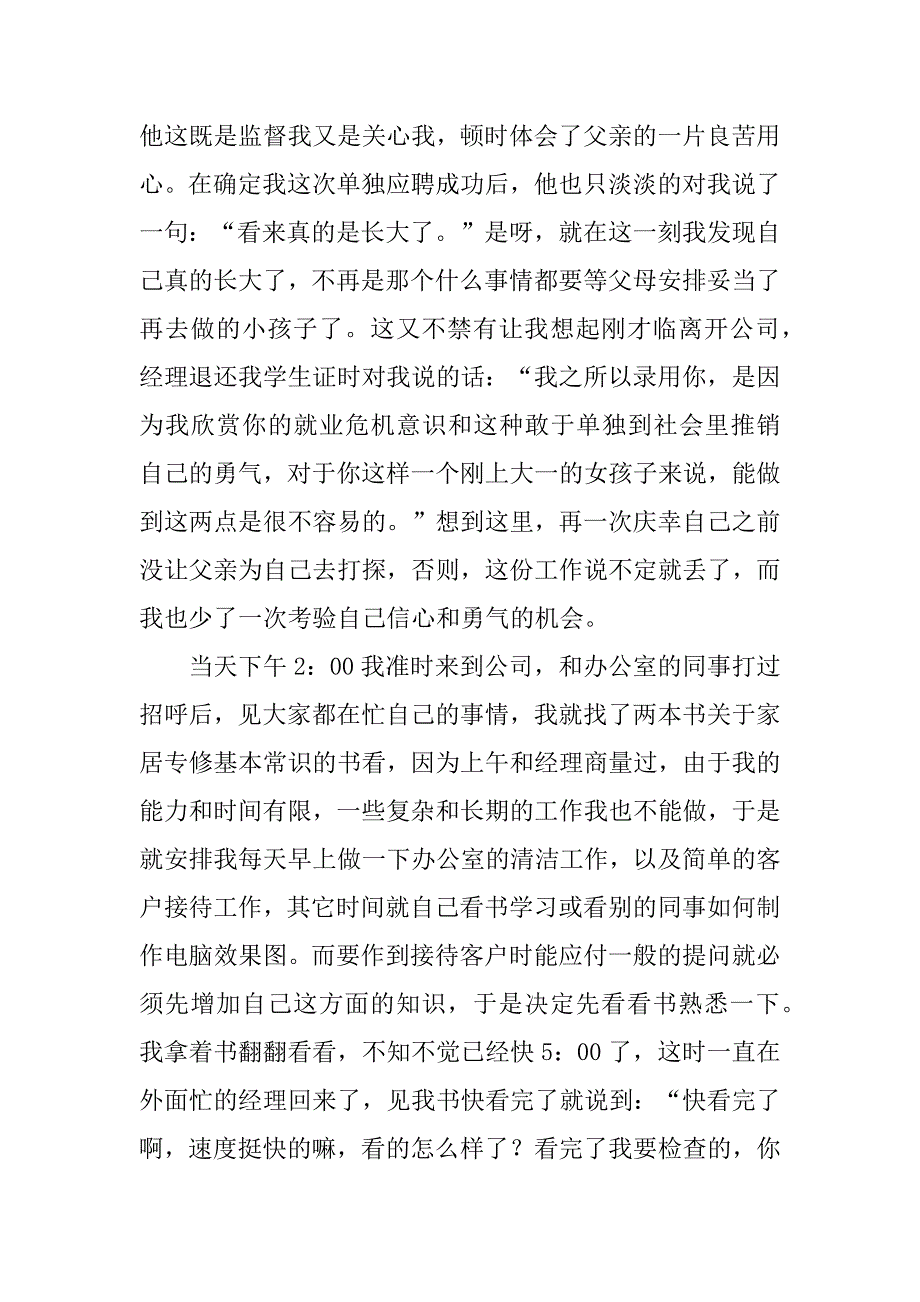 寒假社会实践个人报告9篇我的寒假社会实践报告_第3页