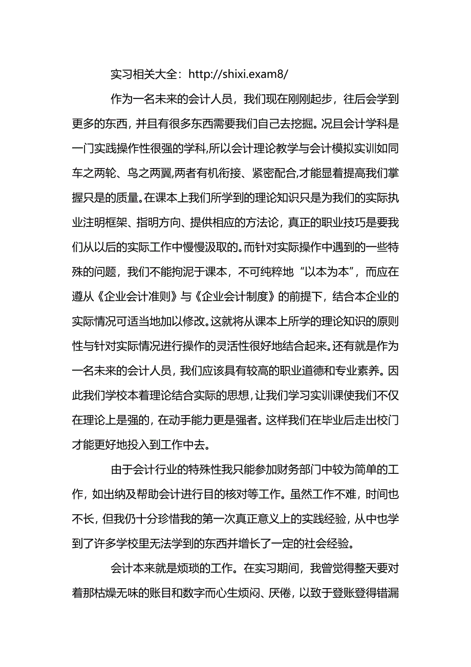 会计专业技能综合实习报告.docx_第4页