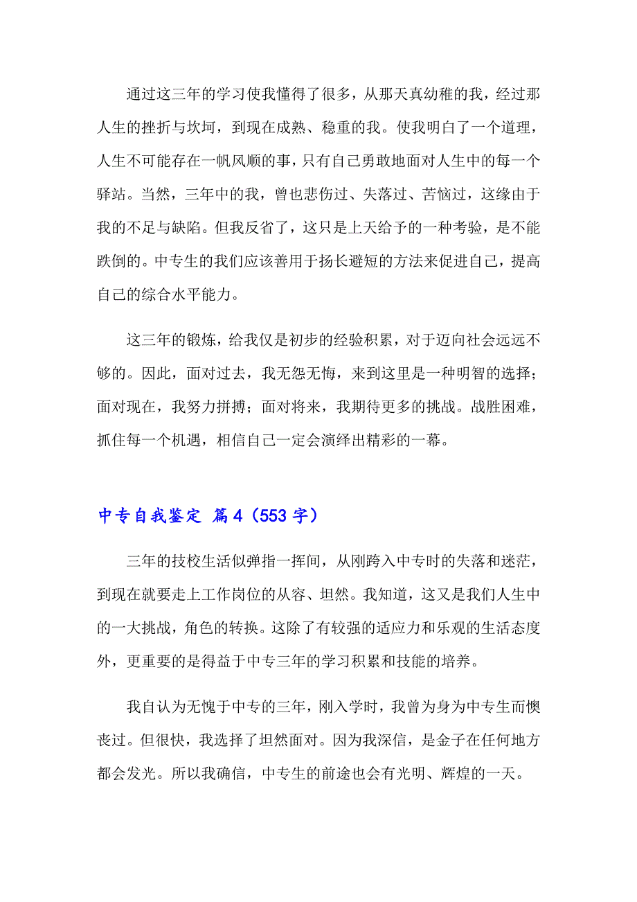 2023年中专自我鉴定模板集锦十篇【多篇汇编】_第4页