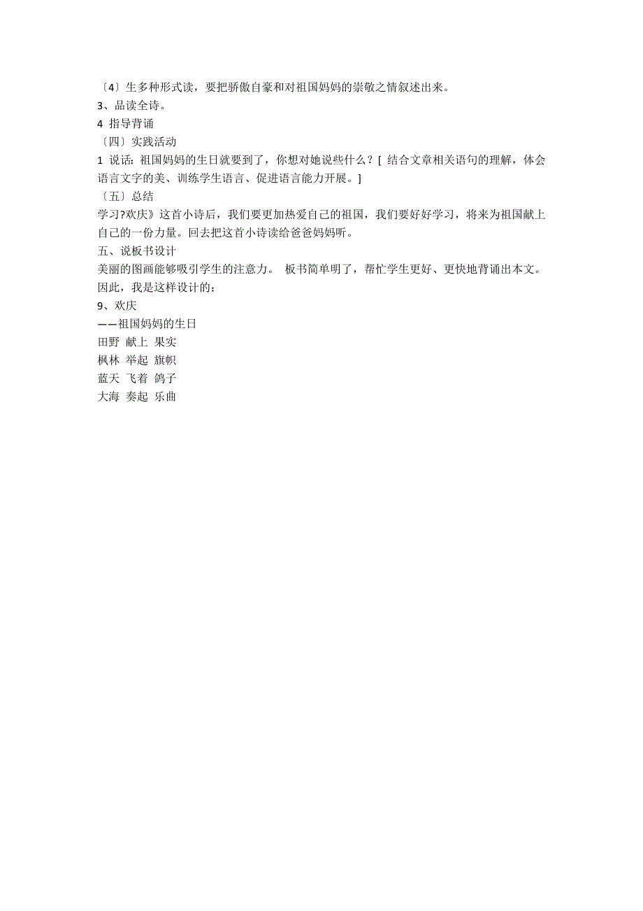 人教版二年级上册语文《欢庆》说课稿_第3页