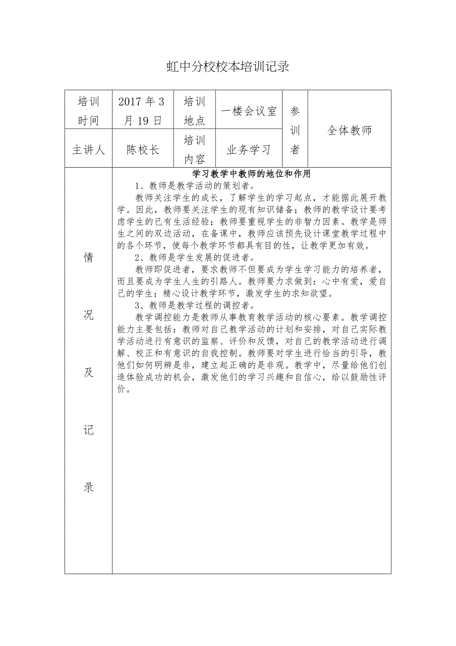 校本培训记录.docx_第1页