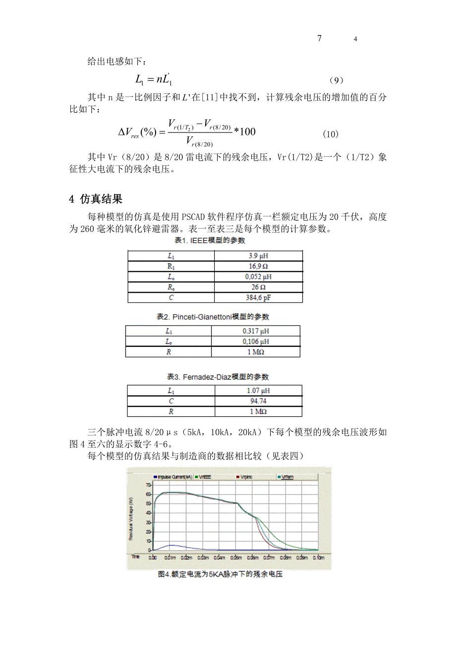 金属氧化物避雷器行为的仿真_第4页