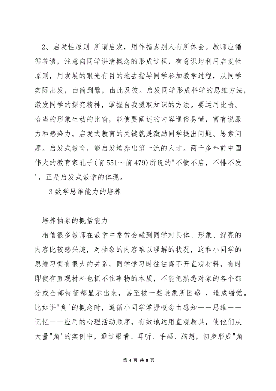 如何关注数学思维能力.docx_第4页