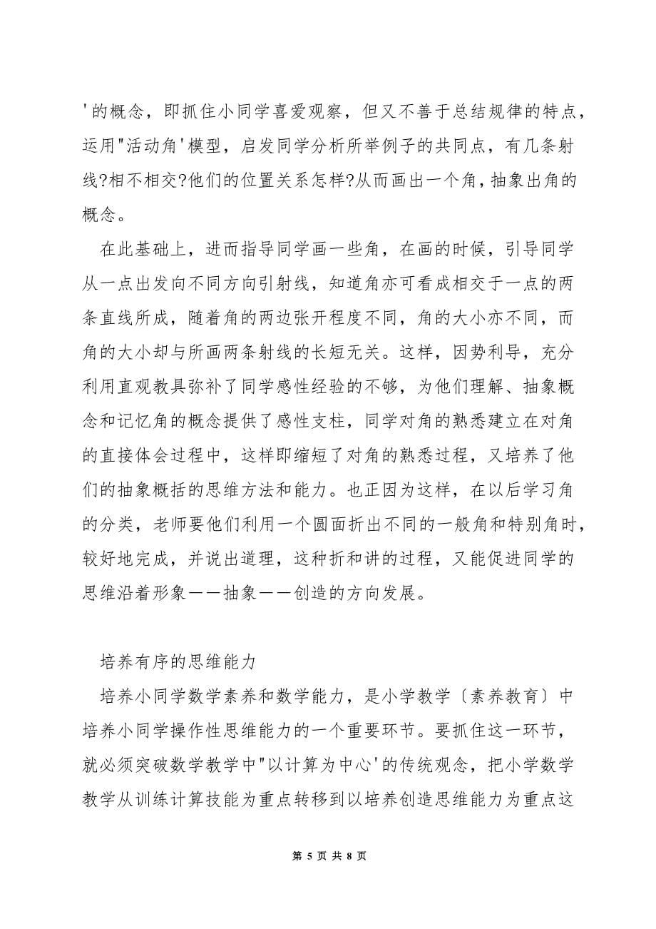 如何关注数学思维能力.docx_第5页