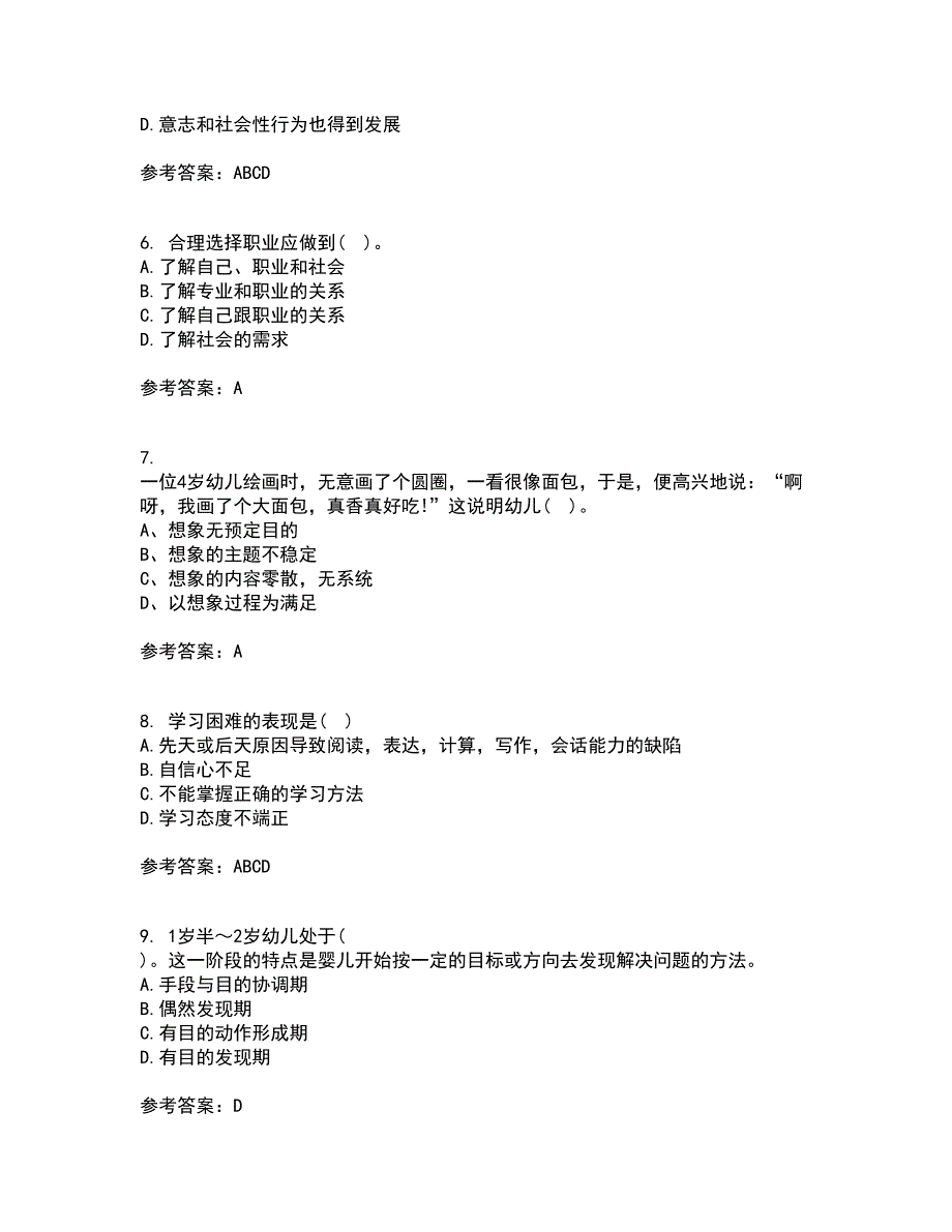 福建师范大学21秋《学前心理学》平时作业2-001答案参考47_第2页