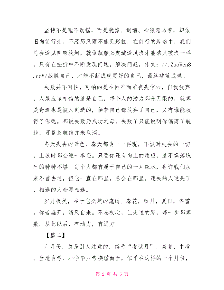 2022年岳阳中考作文2022年湖南岳阳中考作文范文：每一步都算数两篇_第2页