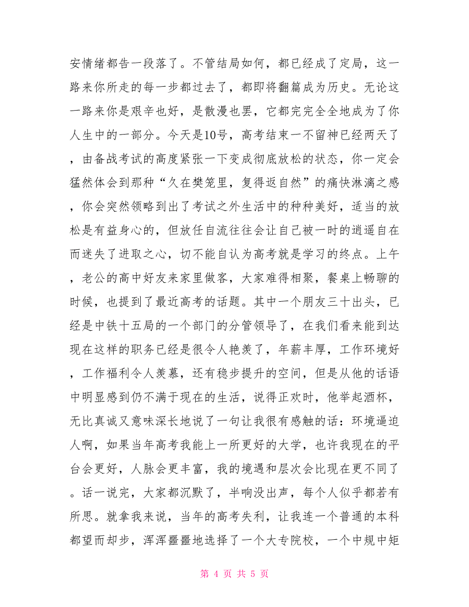 2022年岳阳中考作文2022年湖南岳阳中考作文范文：每一步都算数两篇_第4页