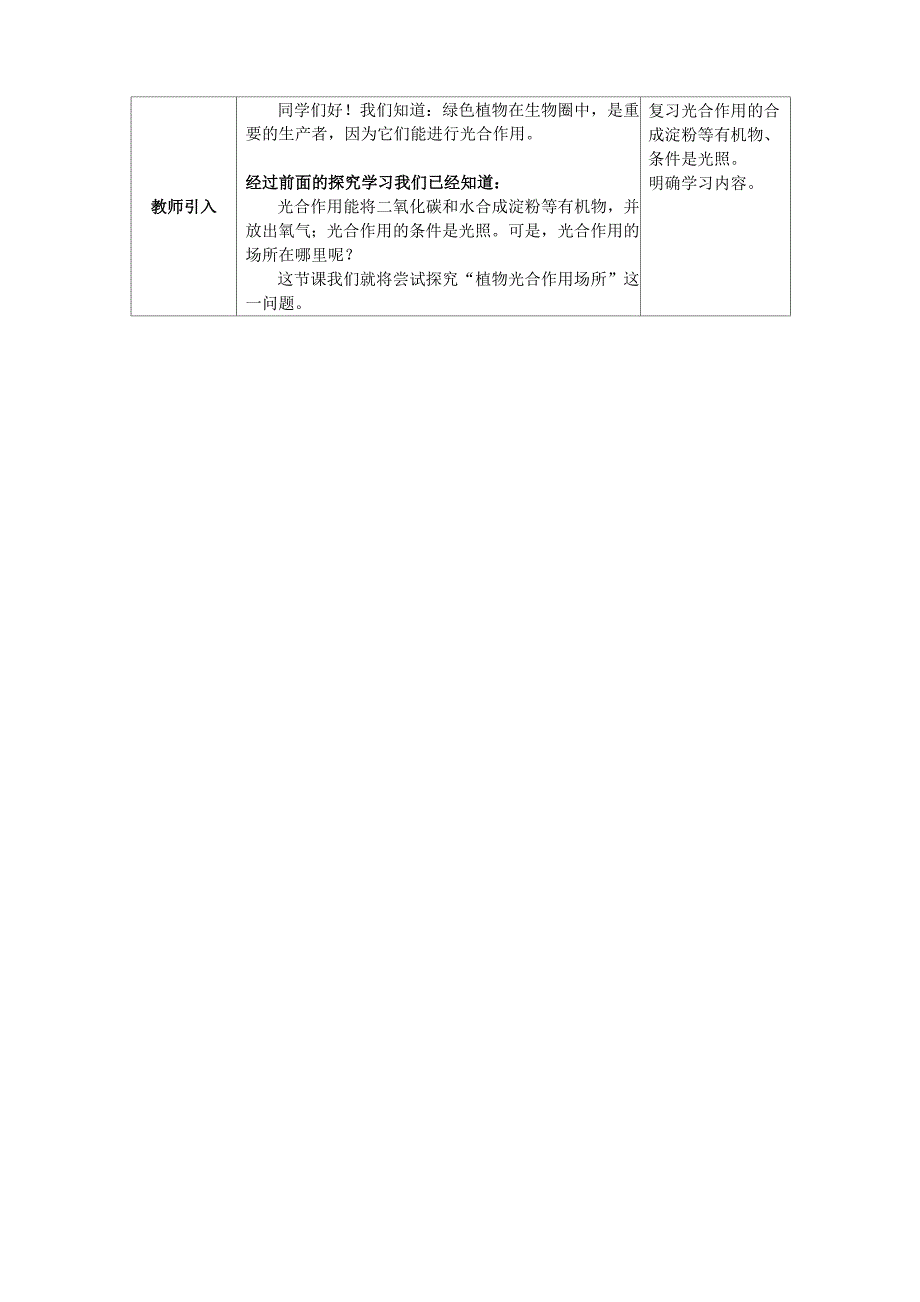 探究植物进行光合作用的场所_第2页