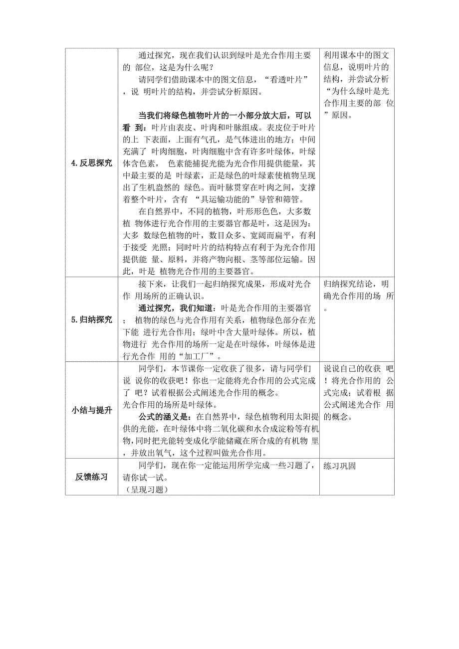 探究植物进行光合作用的场所_第5页