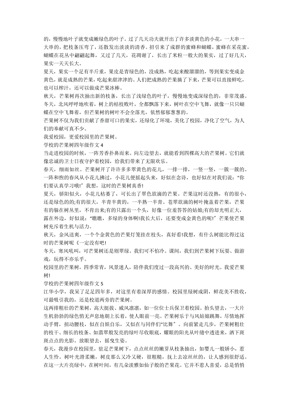 学校的芒果树小学四年级作文500字_第2页